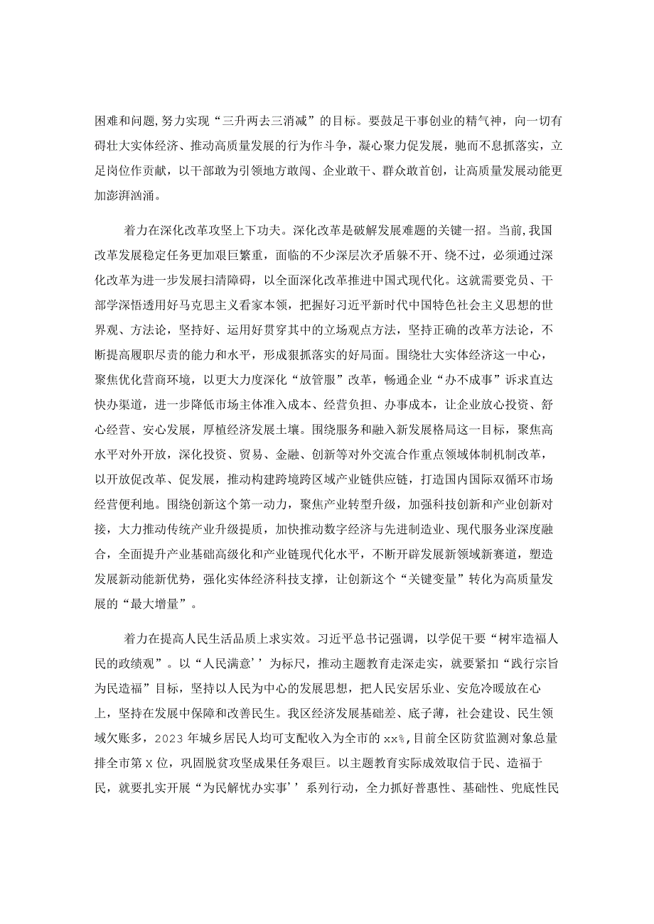 微党课：坚持不懈以学增智着力提升能力本领.docx_第2页