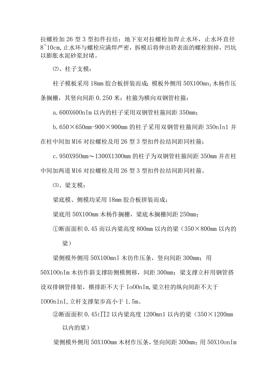 地下室及主体工程模板搭设、拆除方案.docx_第2页