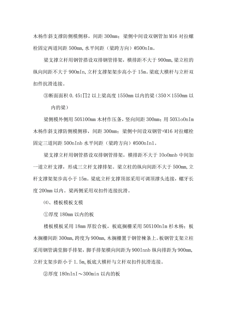 地下室及主体工程模板搭设、拆除方案.docx_第3页