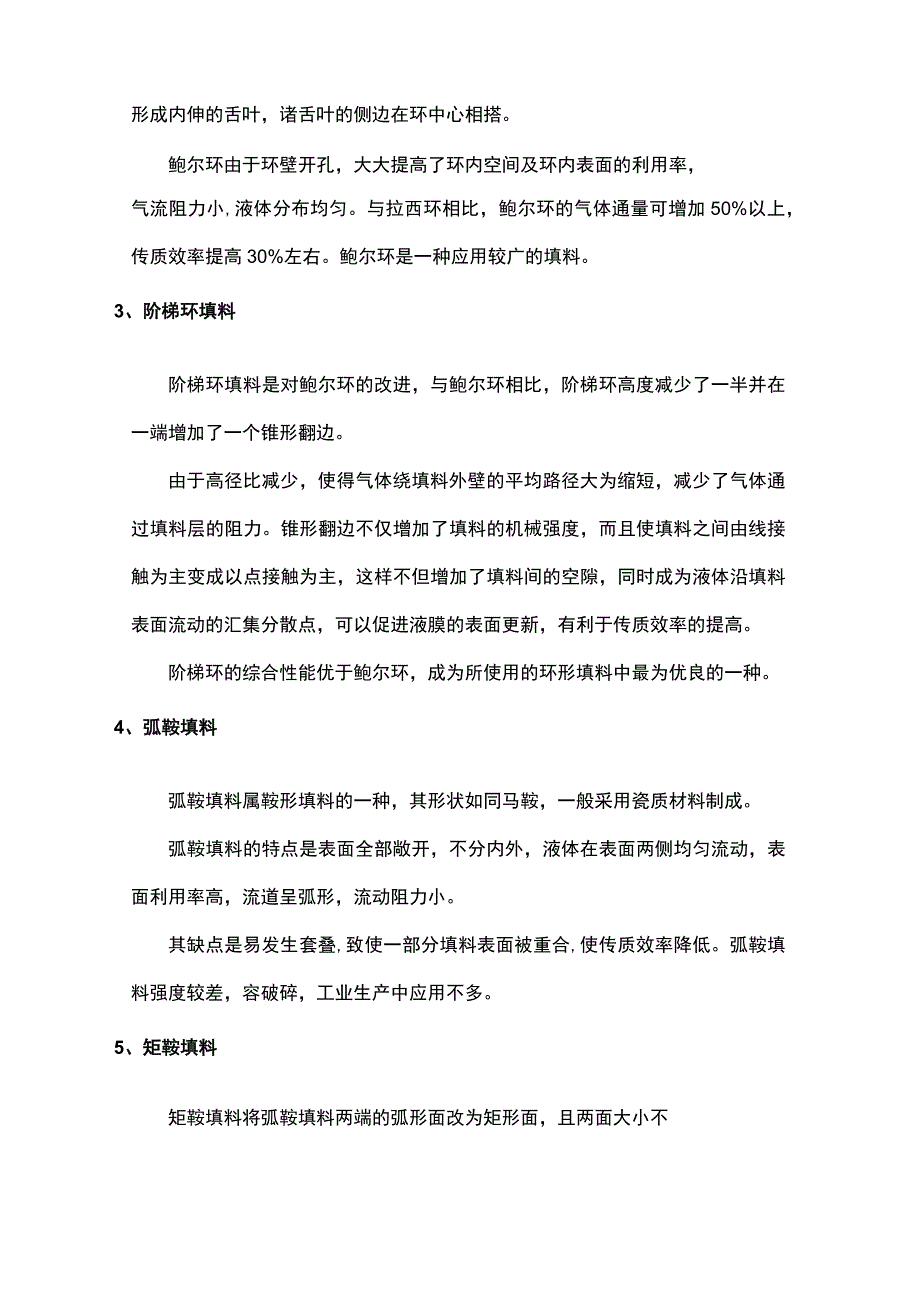 填料的基础知识.docx_第2页