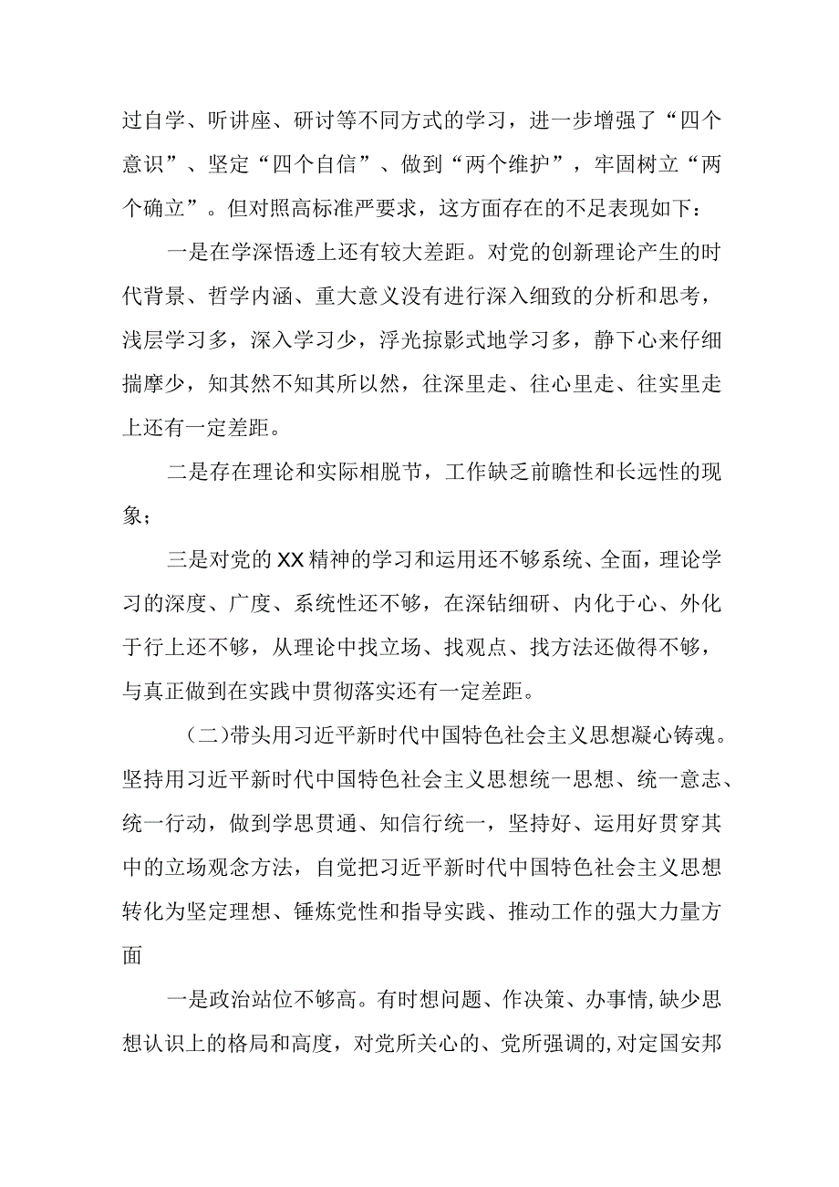 局领导班子2023年主题教育专题民主生活会检视剖析材料五篇范文.docx_第2页