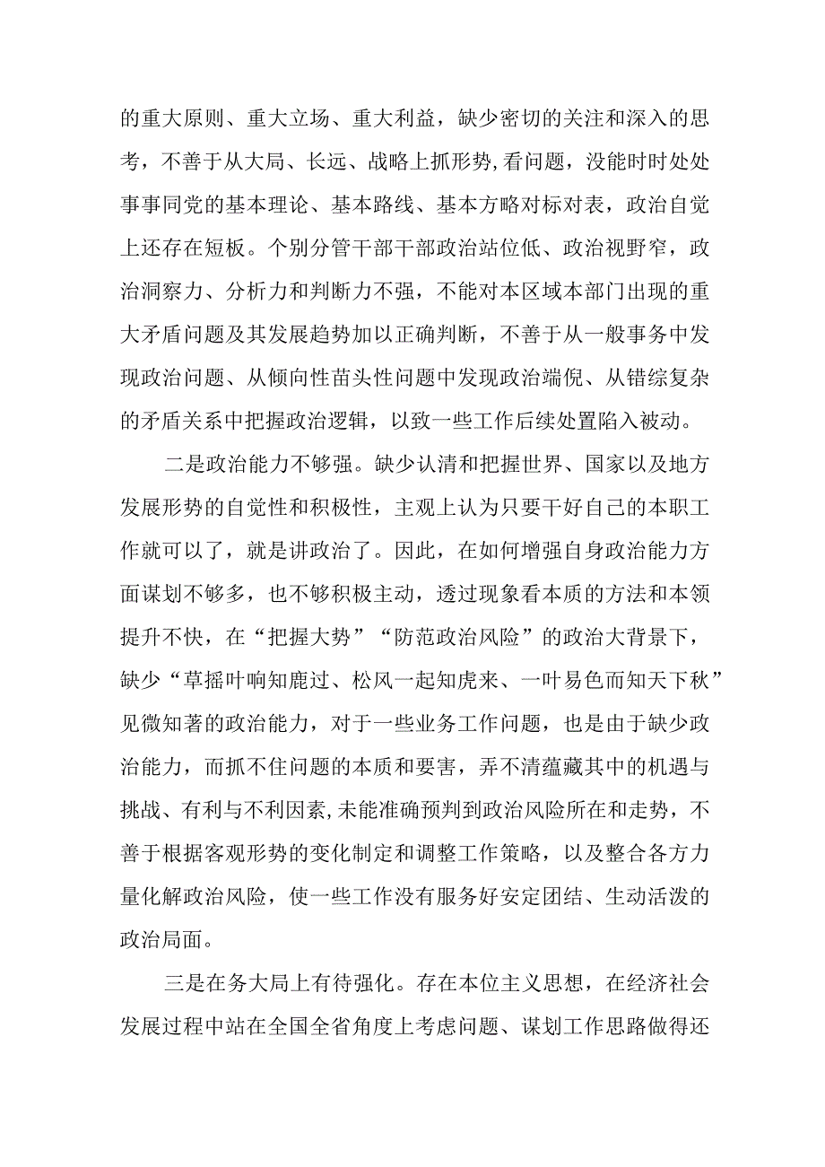 局领导班子2023年主题教育专题民主生活会检视剖析材料五篇范文.docx_第3页