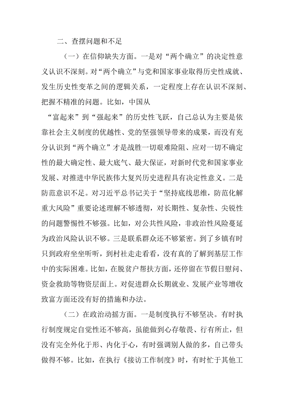 县纪委书记教育整顿党性分析报告(二篇).docx_第3页