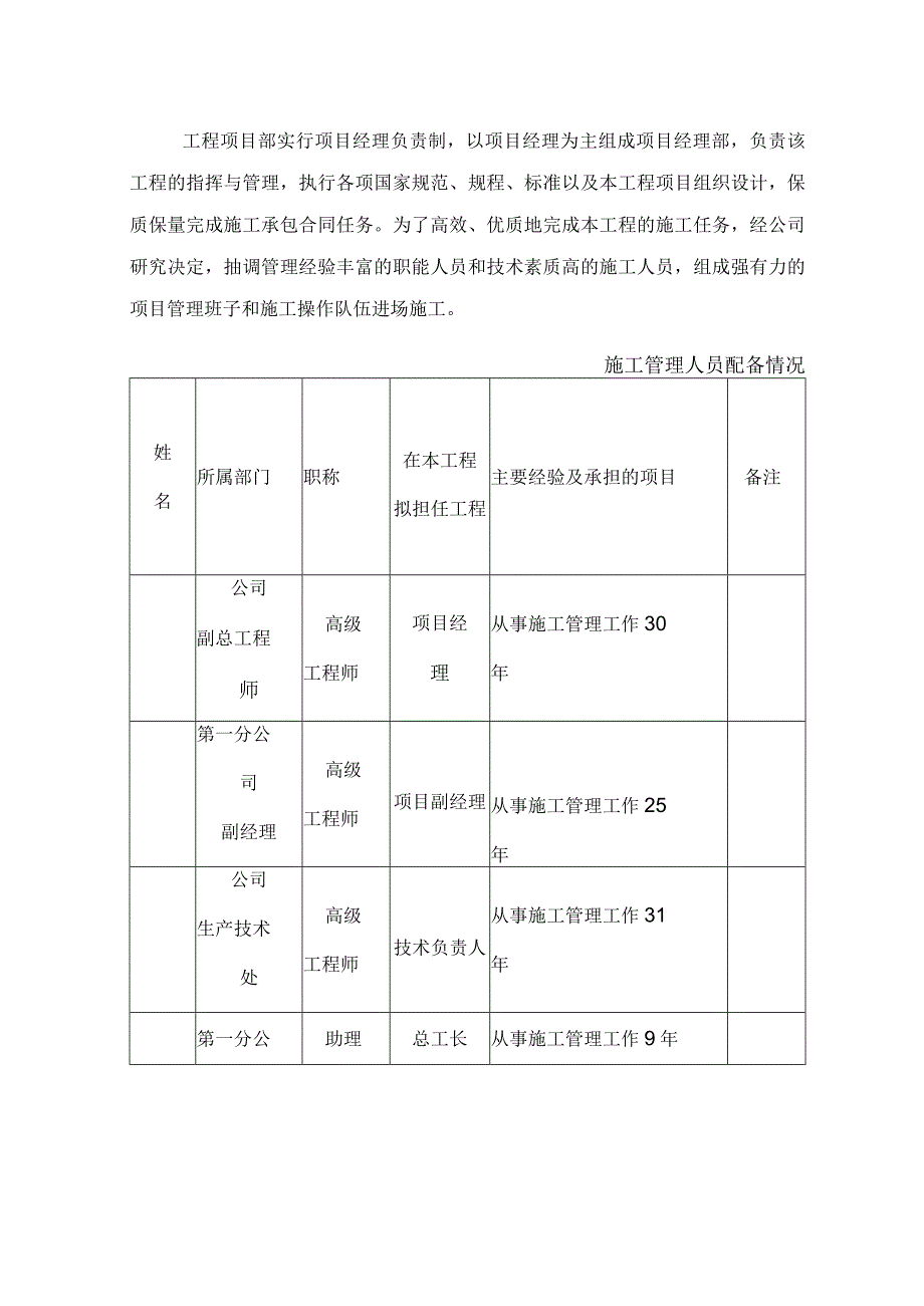 施工组织机构和施工人员配备.docx_第2页