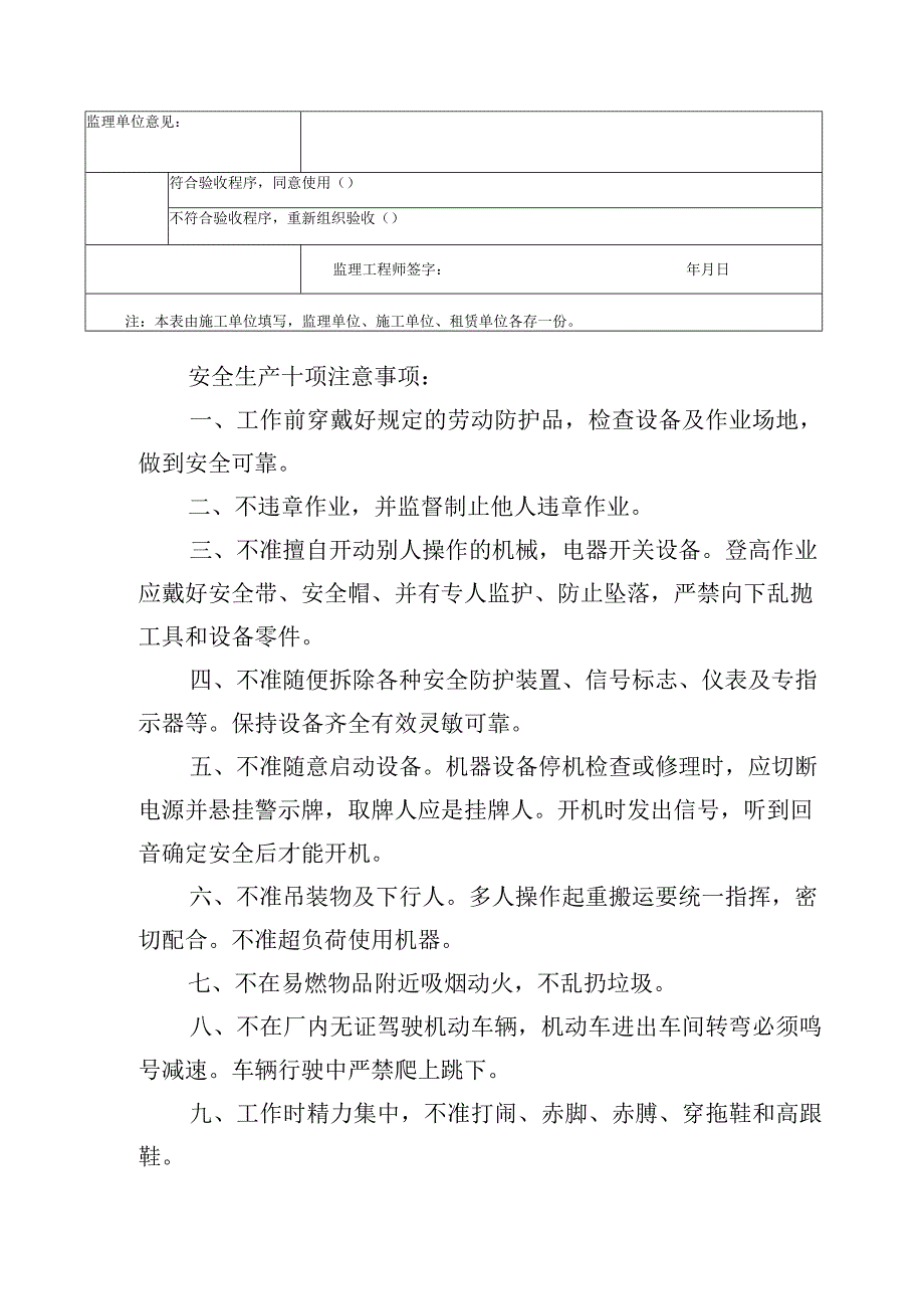 施工机具检查验收表(混凝土搅拌机)范文.docx_第2页