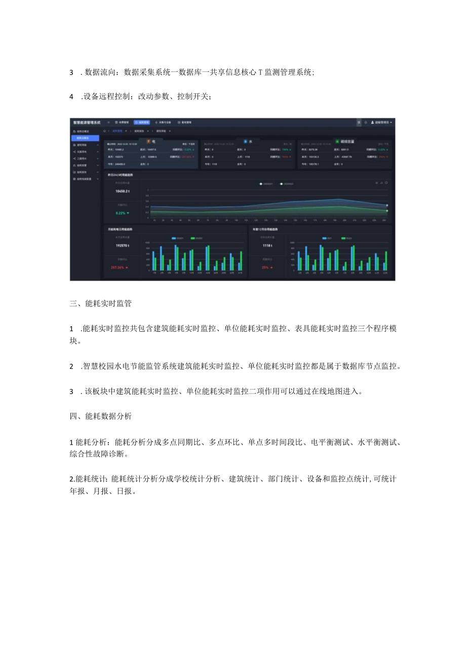 智慧校园水电节能监管系统.docx_第2页