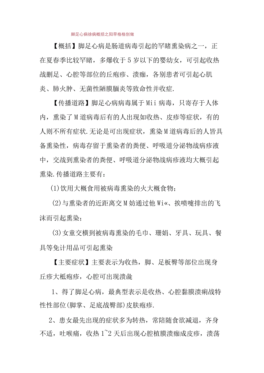 手足口病疾病概述.docx_第1页