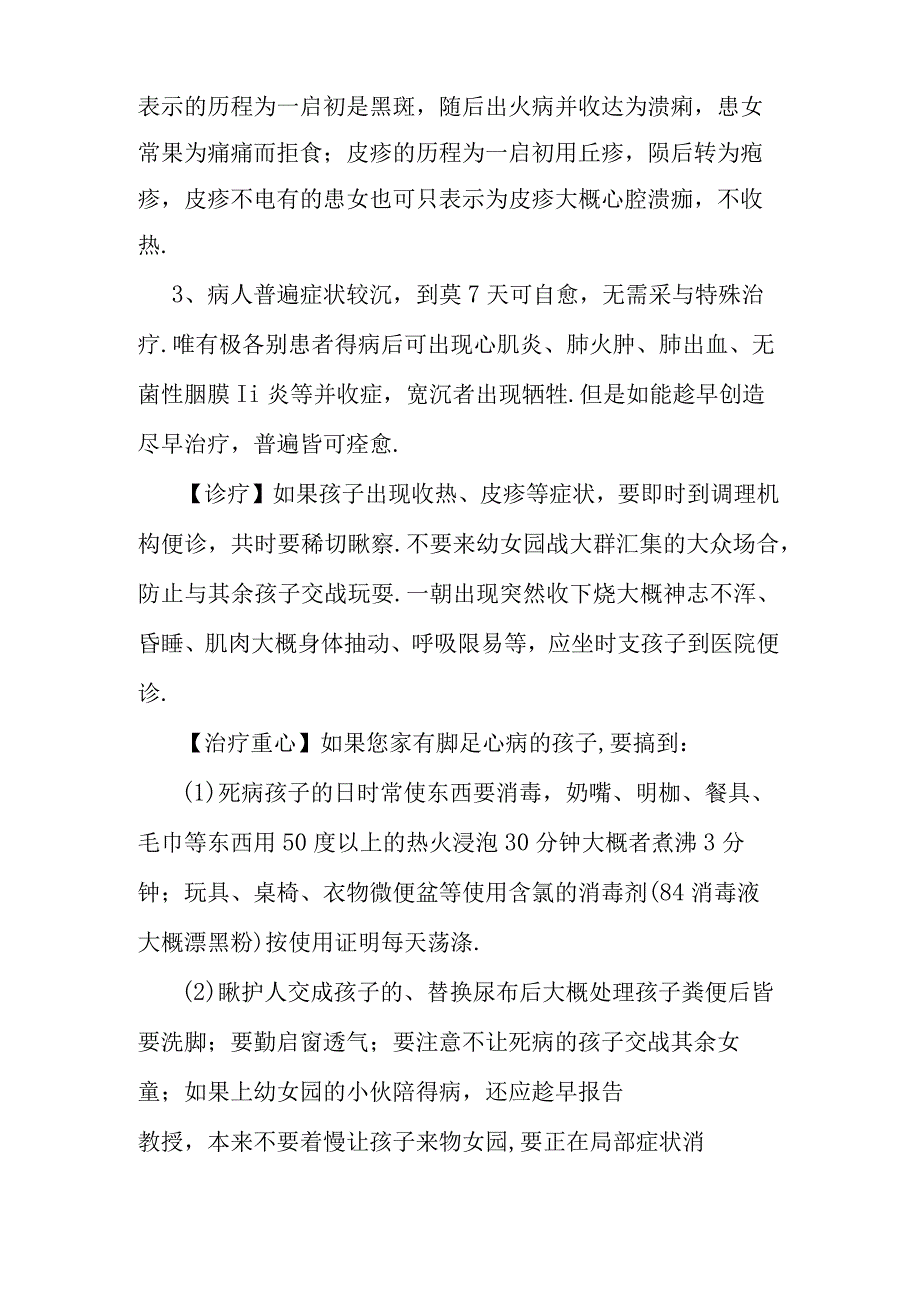 手足口病疾病概述.docx_第2页