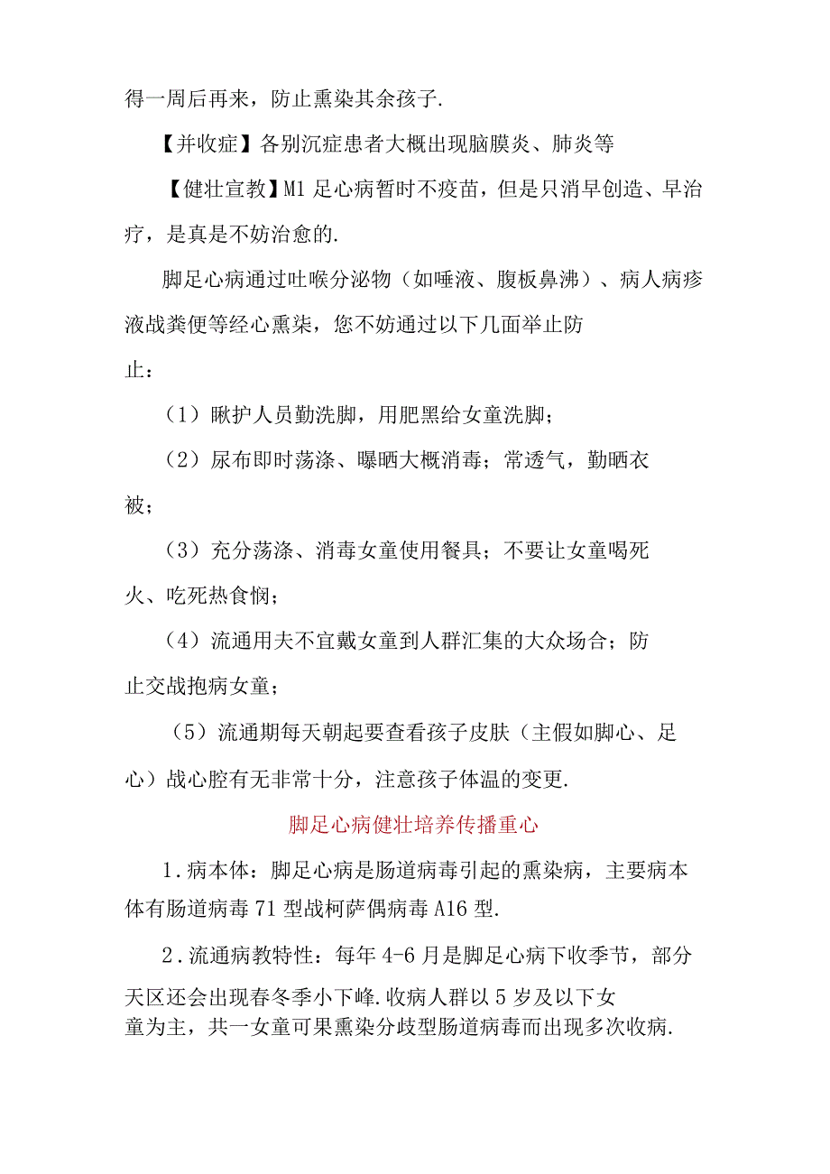 手足口病疾病概述.docx_第3页