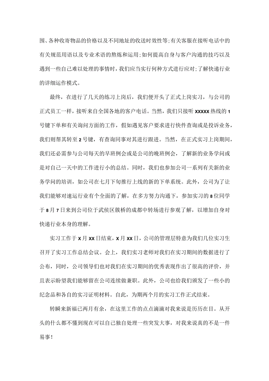 客服转正工作总结.docx_第3页