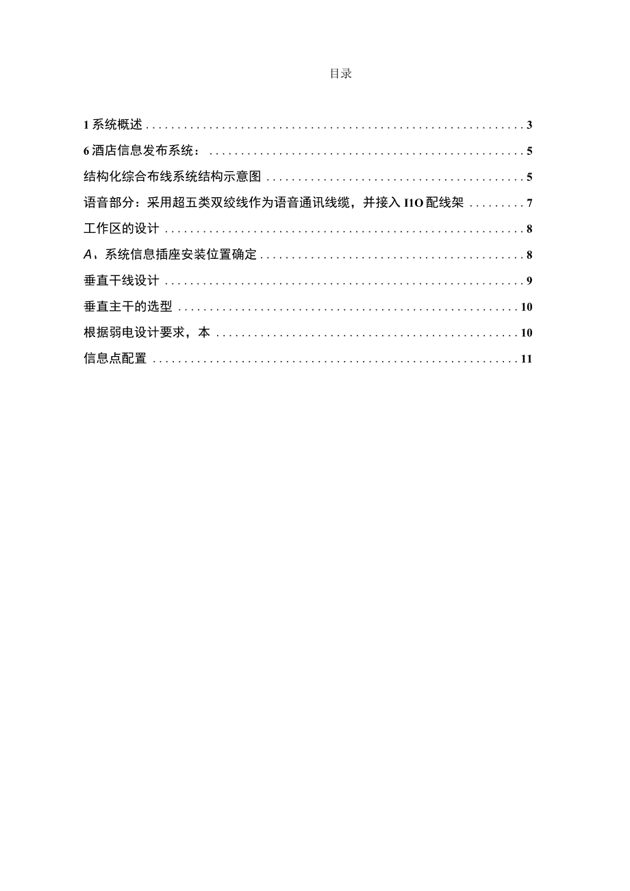 某星级酒店弱电系统布线整体解决方案.docx_第2页