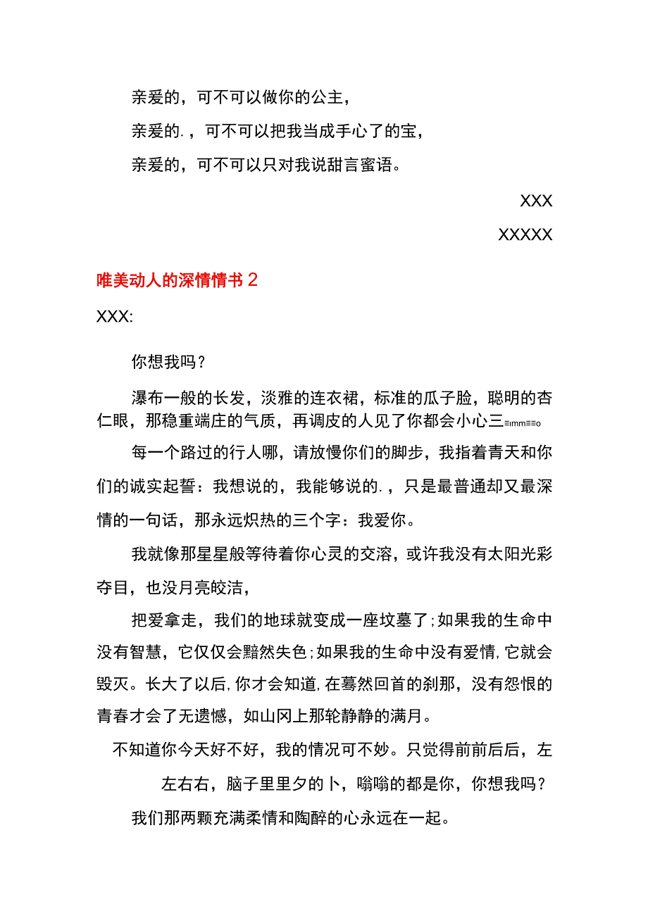 唯美动人的深情情书模板.docx_第2页