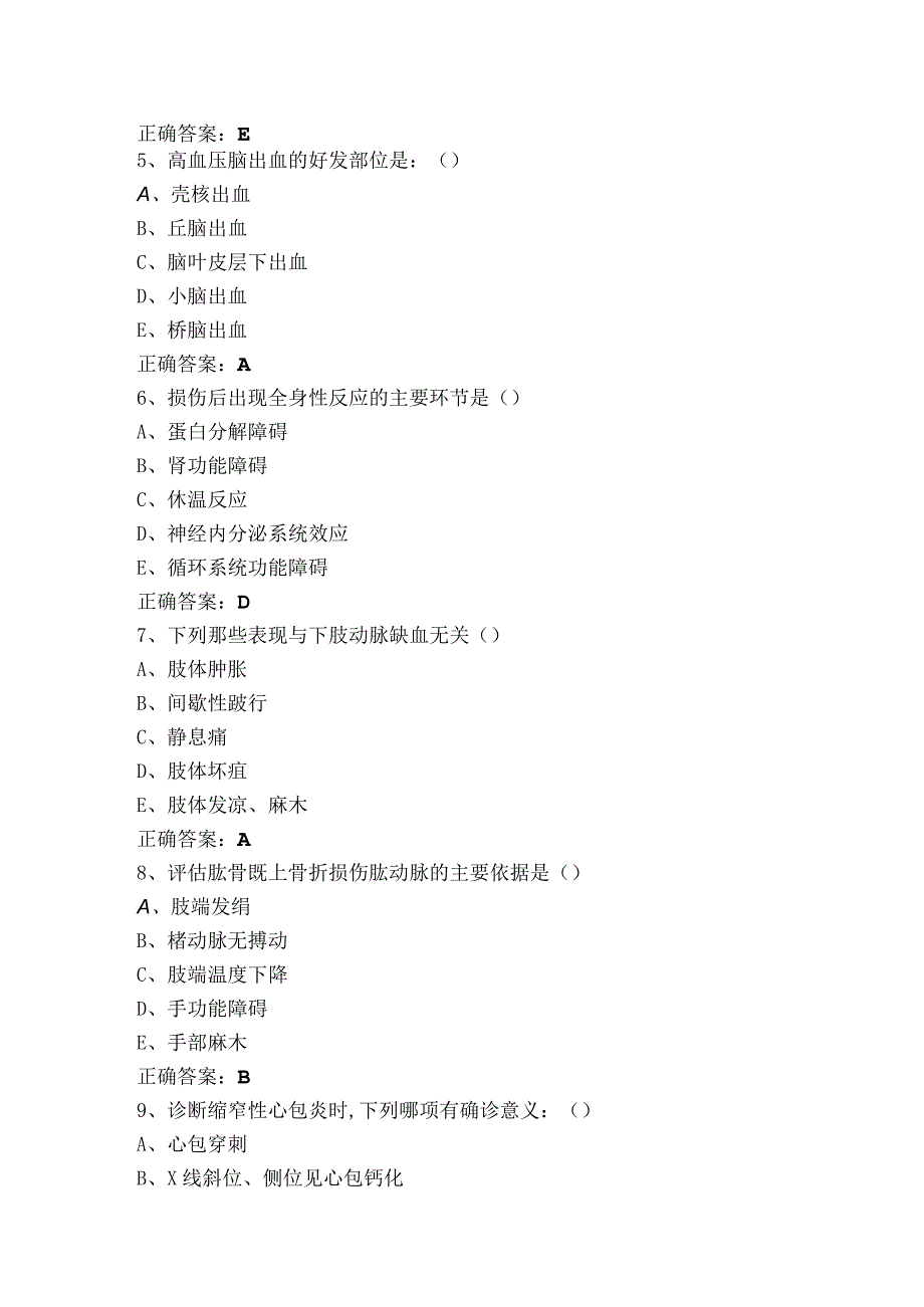 外科学模拟试题及参考答案.docx_第2页