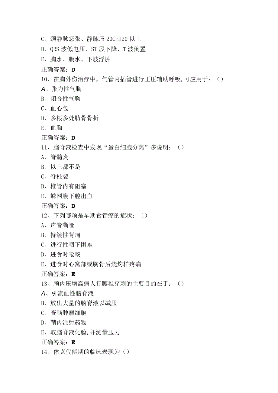 外科学模拟试题及参考答案.docx_第3页