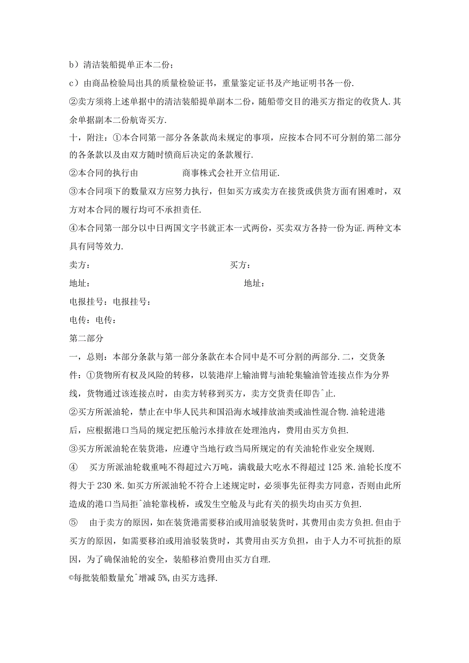 化工品进出口贸易合同.docx_第2页