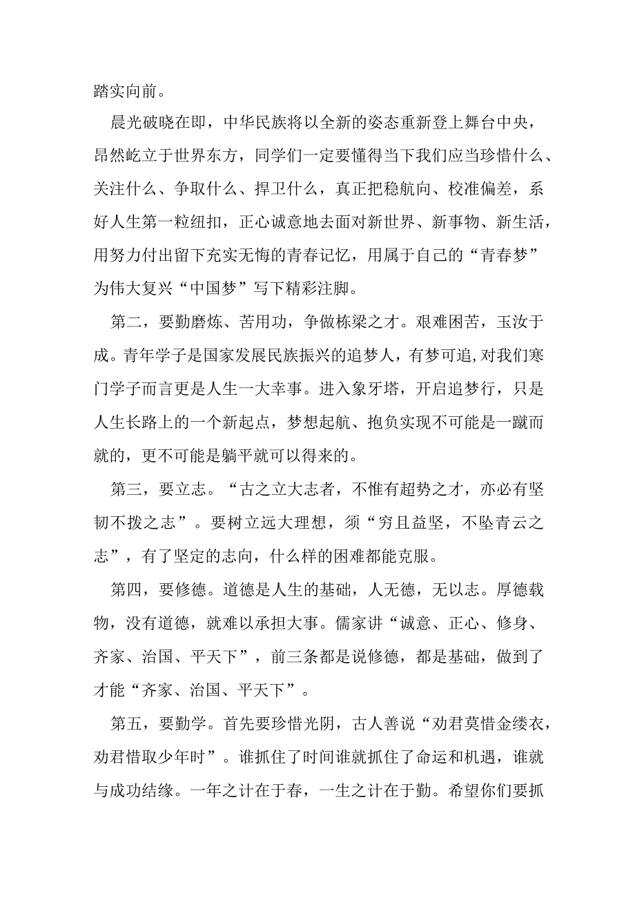 市委书记在全市捐资助学大会上的讲话提纲.docx_第2页