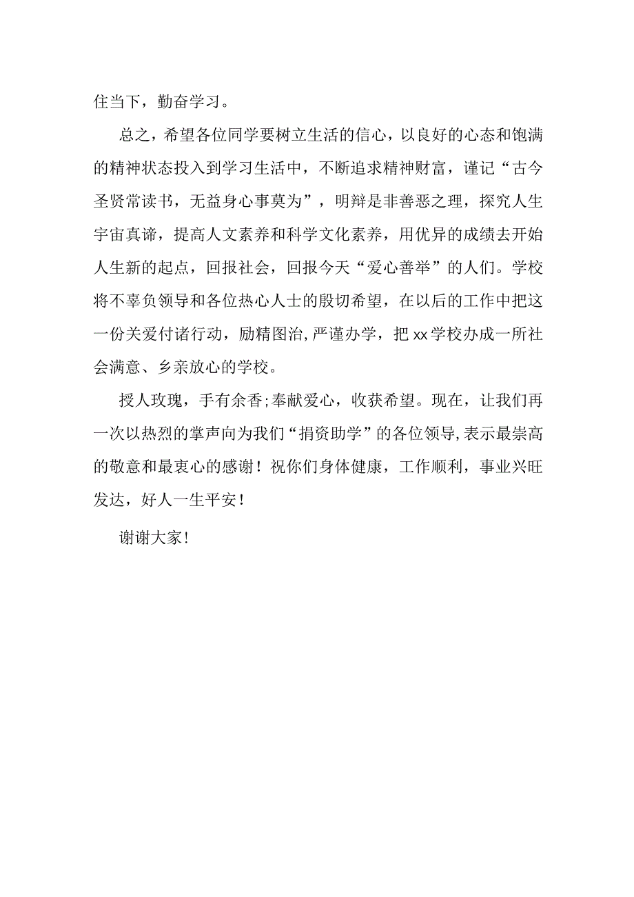 市委书记在全市捐资助学大会上的讲话提纲.docx_第3页