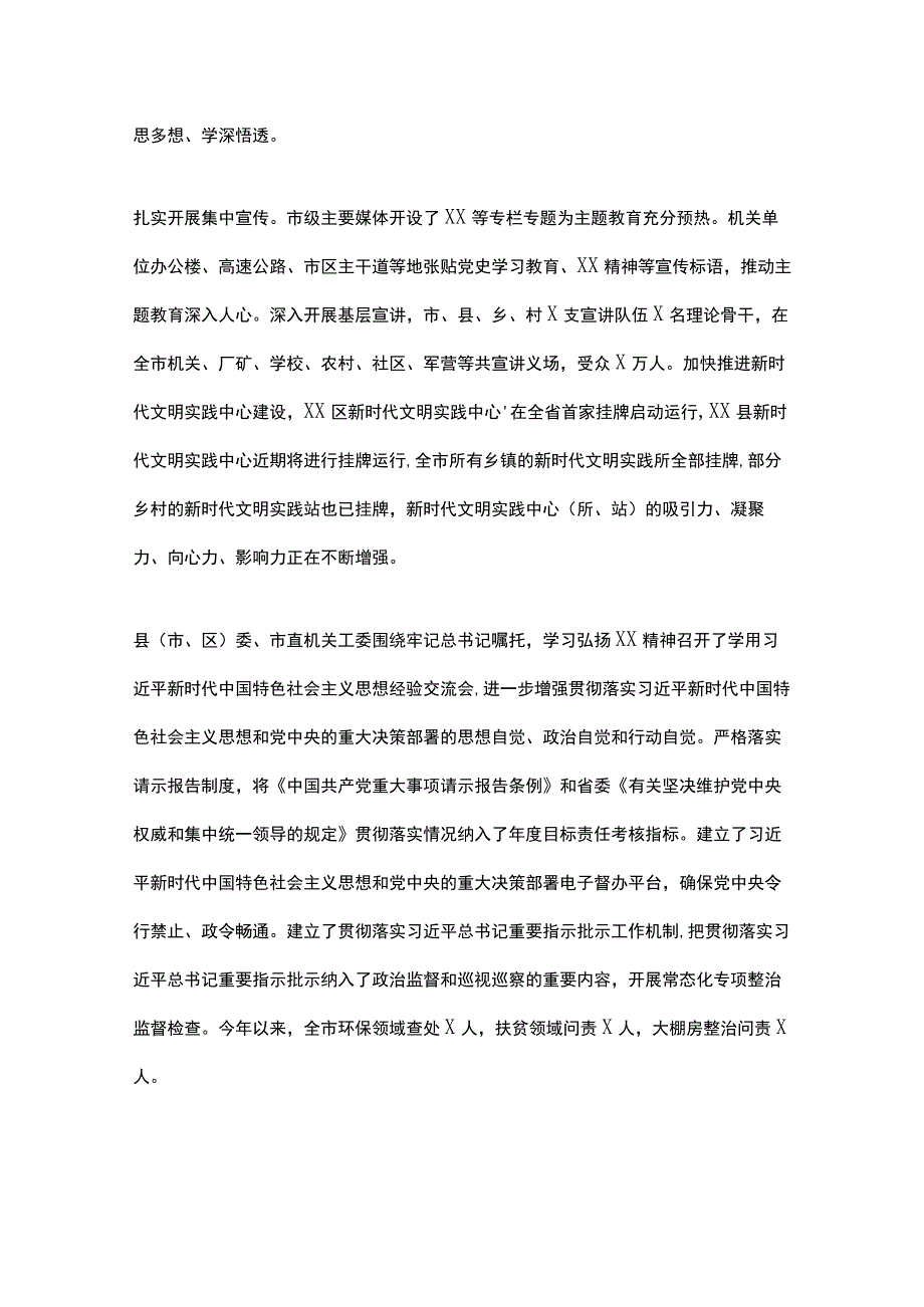 市委2023年“党史学习教育”主题教育“回头看”整改情况报告.docx_第2页