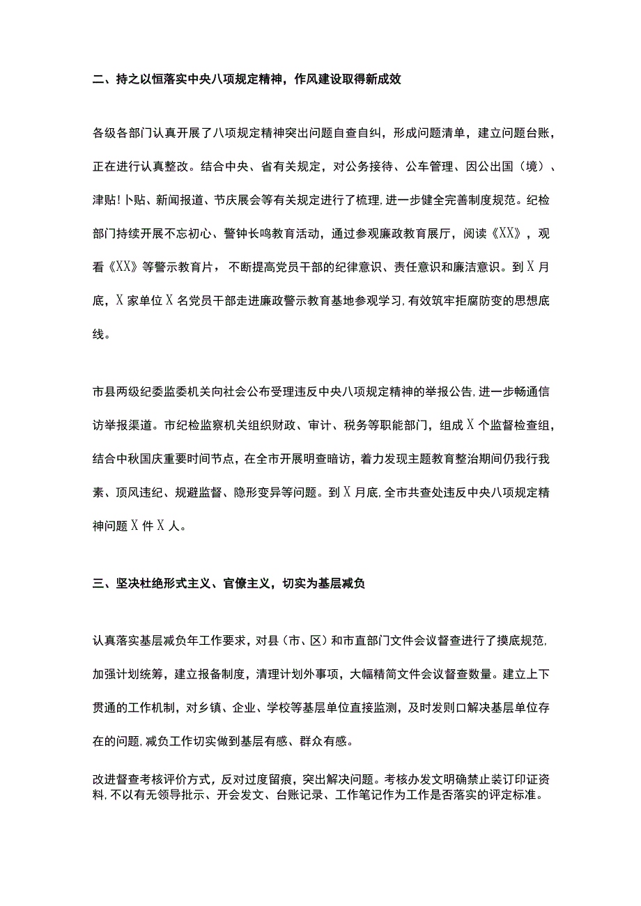 市委2023年“党史学习教育”主题教育“回头看”整改情况报告.docx_第3页