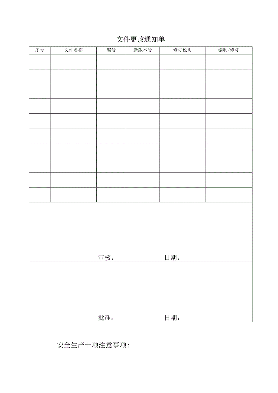 文件更改通知单范文.docx_第1页