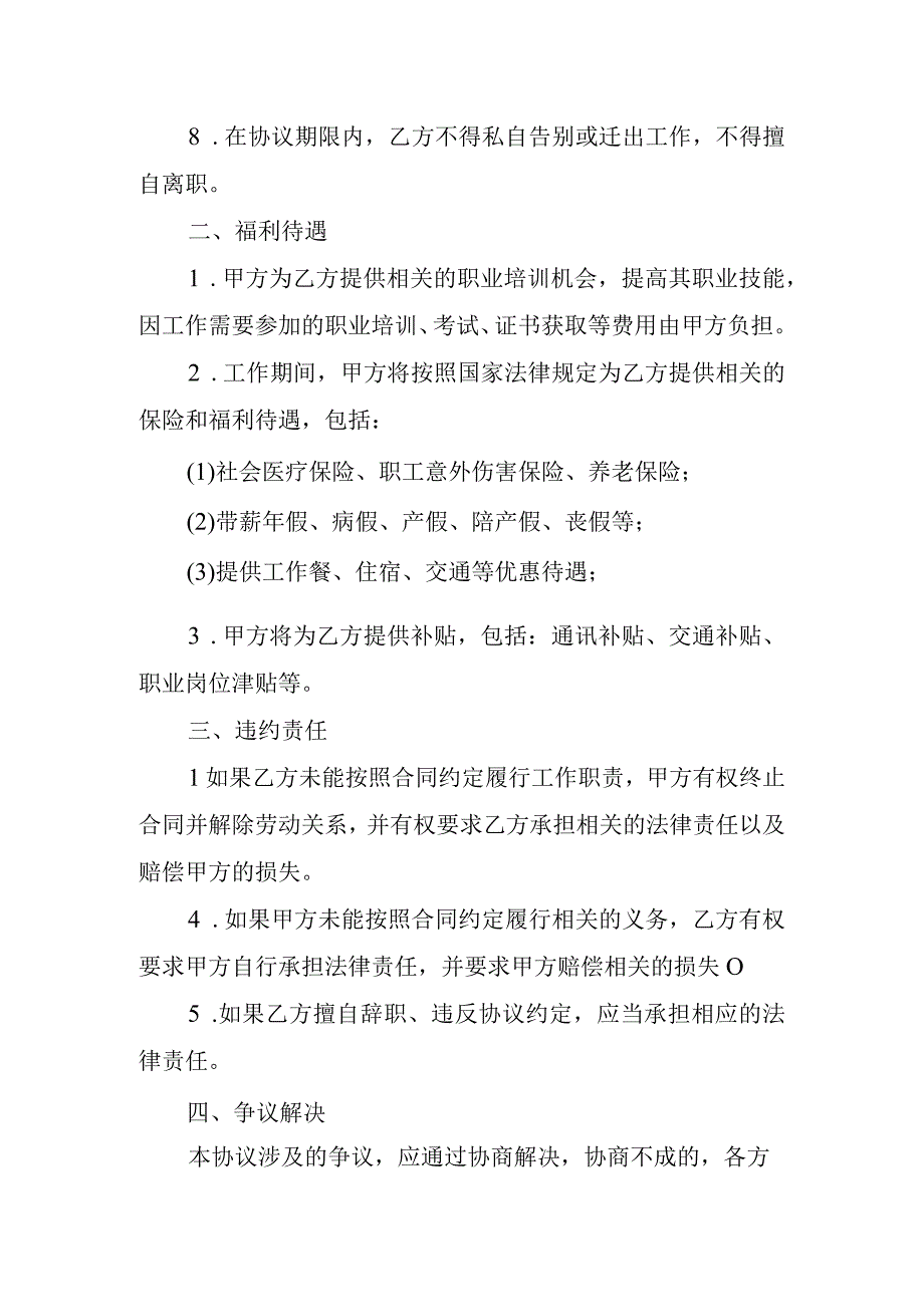 医院返聘协议书.docx_第3页