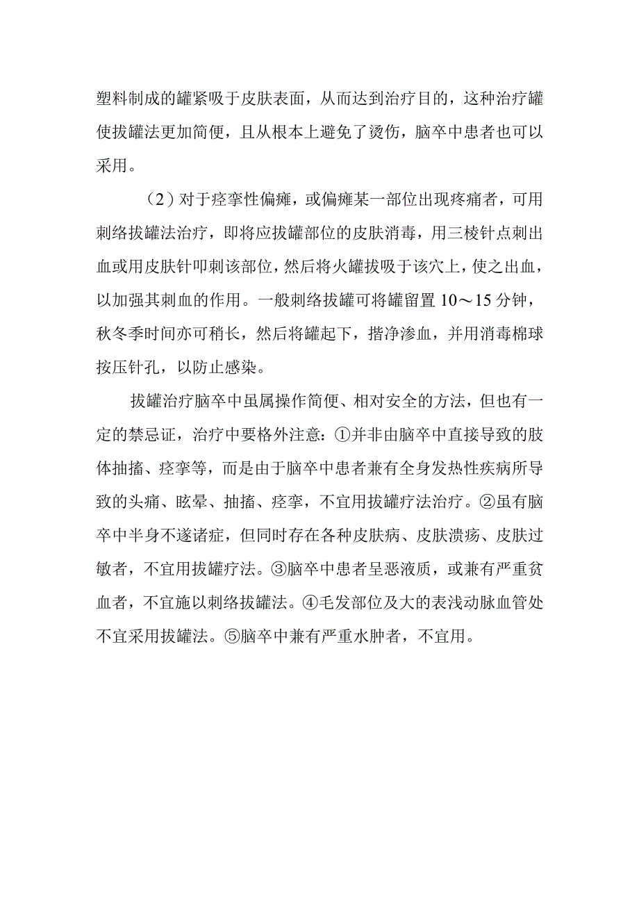 如何用拔罐疗法防治脑卒中.docx_第2页