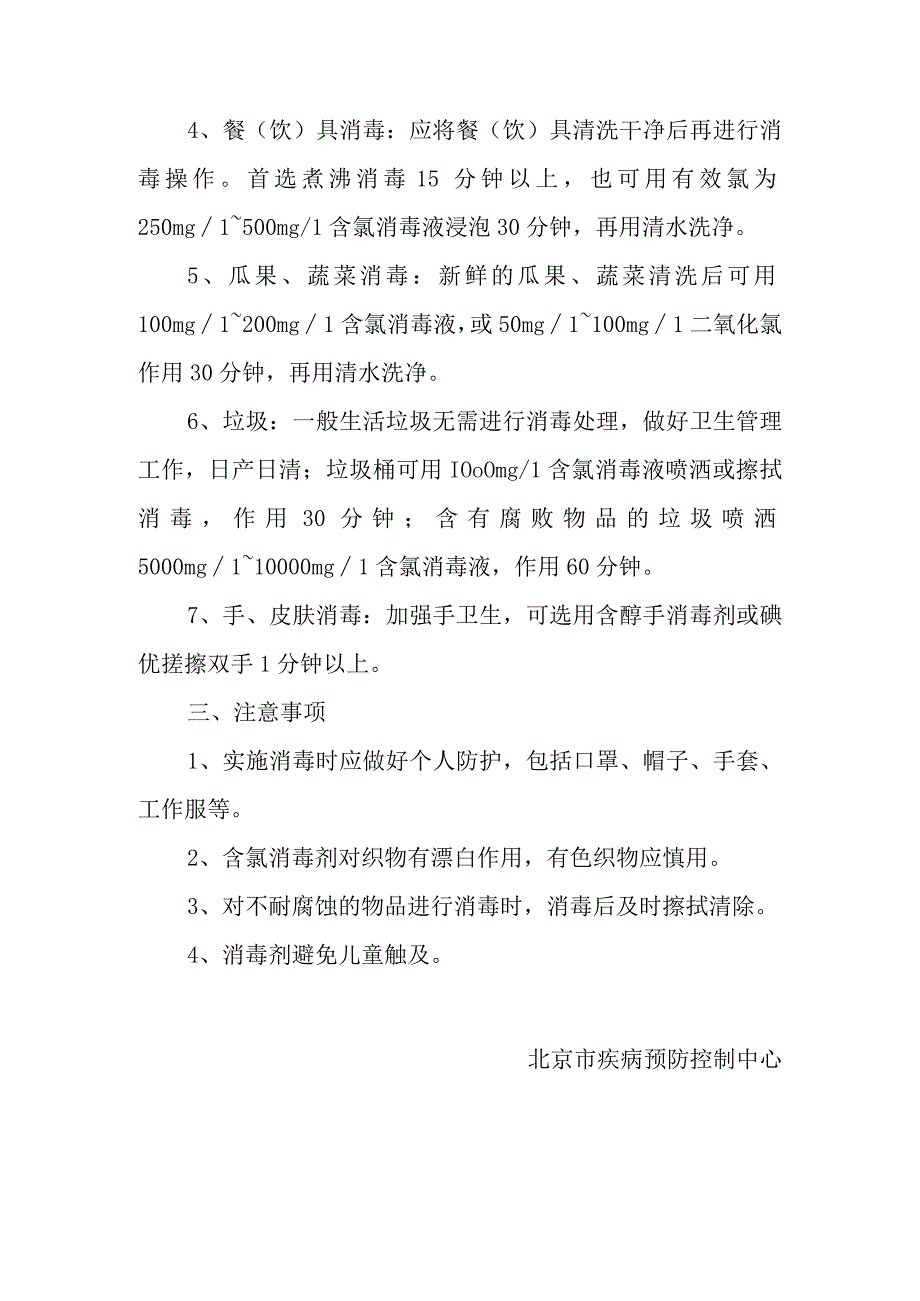 洪涝灾害消毒技术指南.docx_第2页