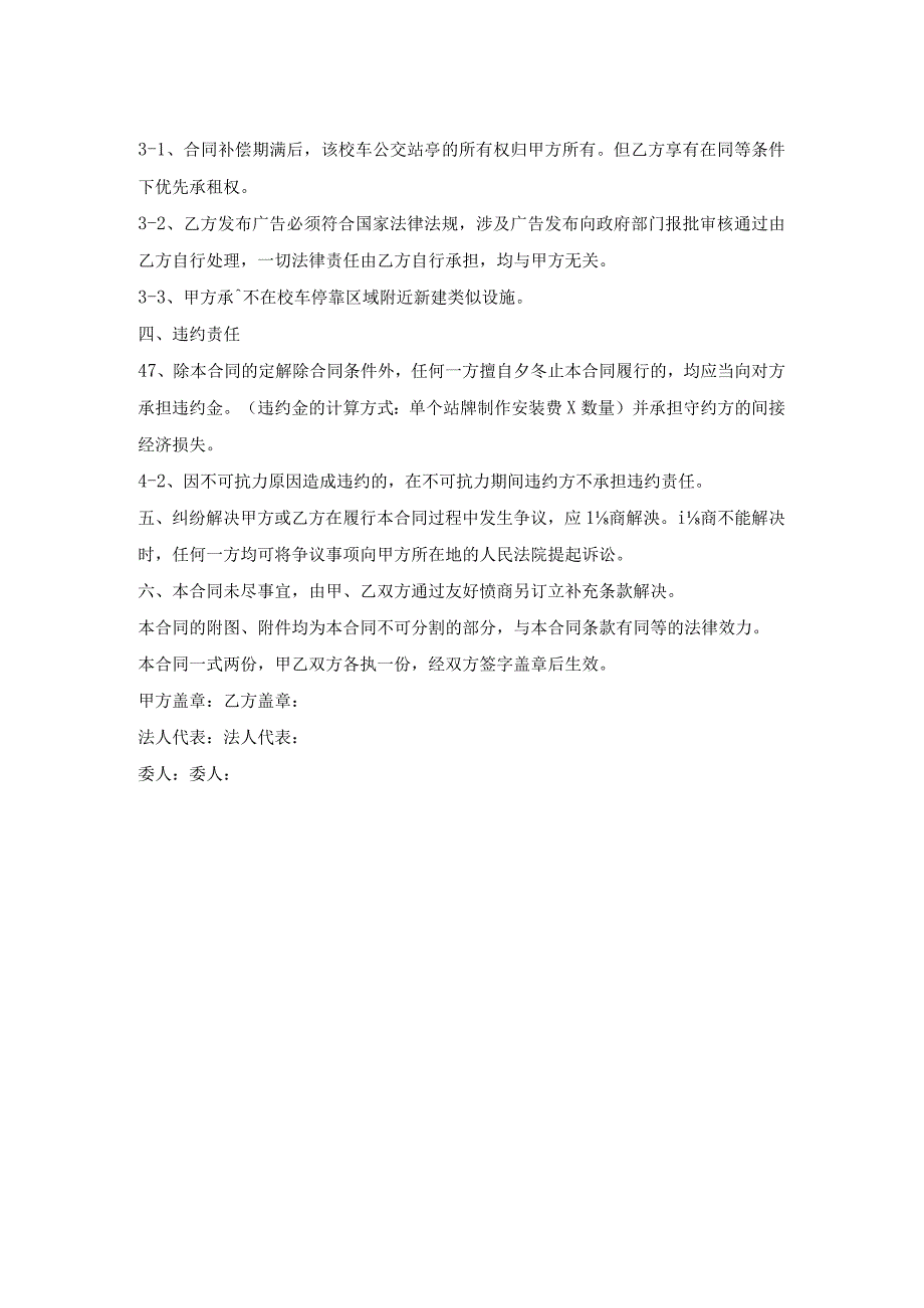 校园公交站亭建设租赁合同（遮雨亭子）.docx_第2页