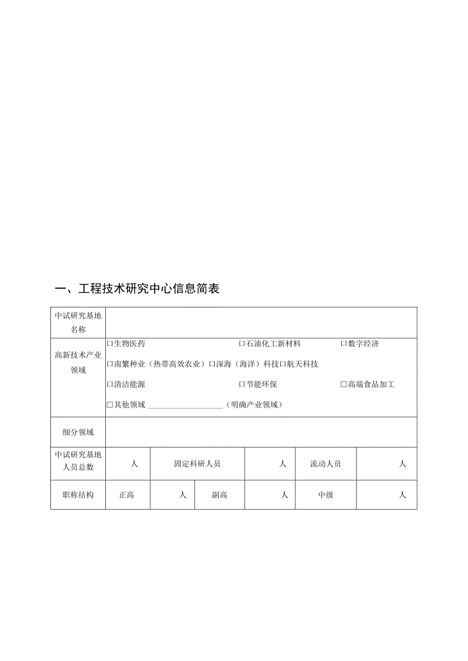 海南省中试研究基地认定申报书.docx_第3页