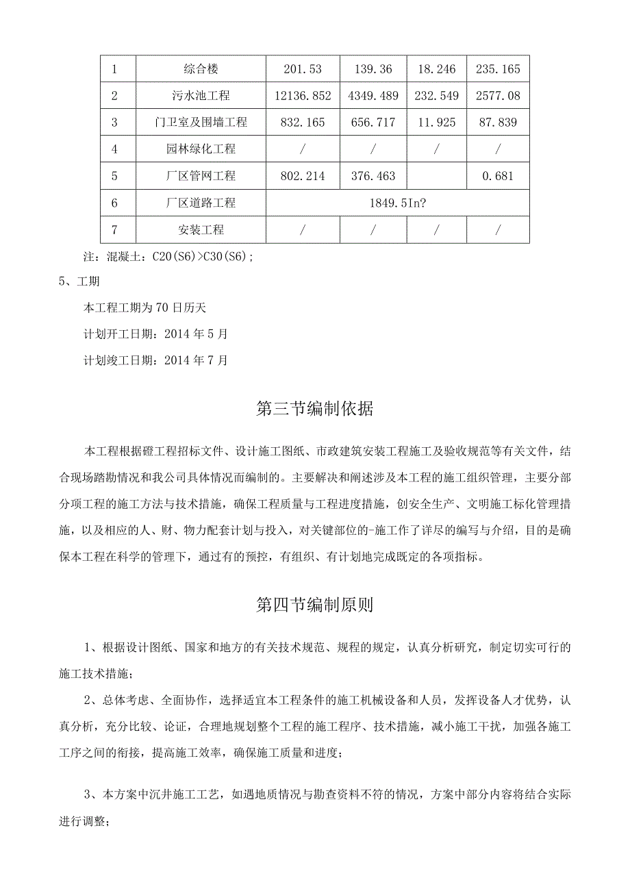 污水处理厂施工组织设计一则.docx_第2页