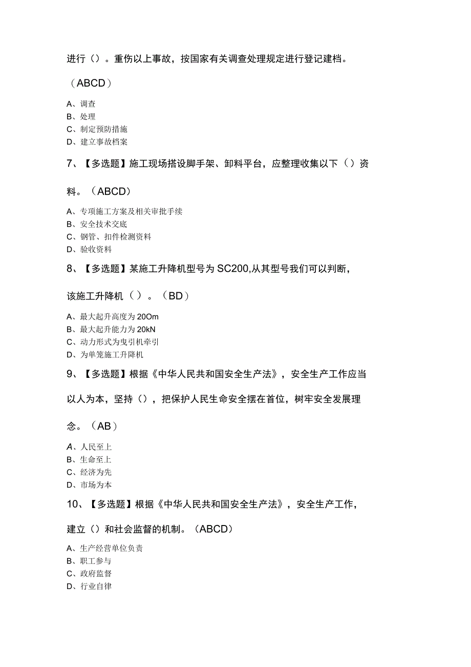 北京市安全员C3证证模拟考试题库及答案.docx_第2页