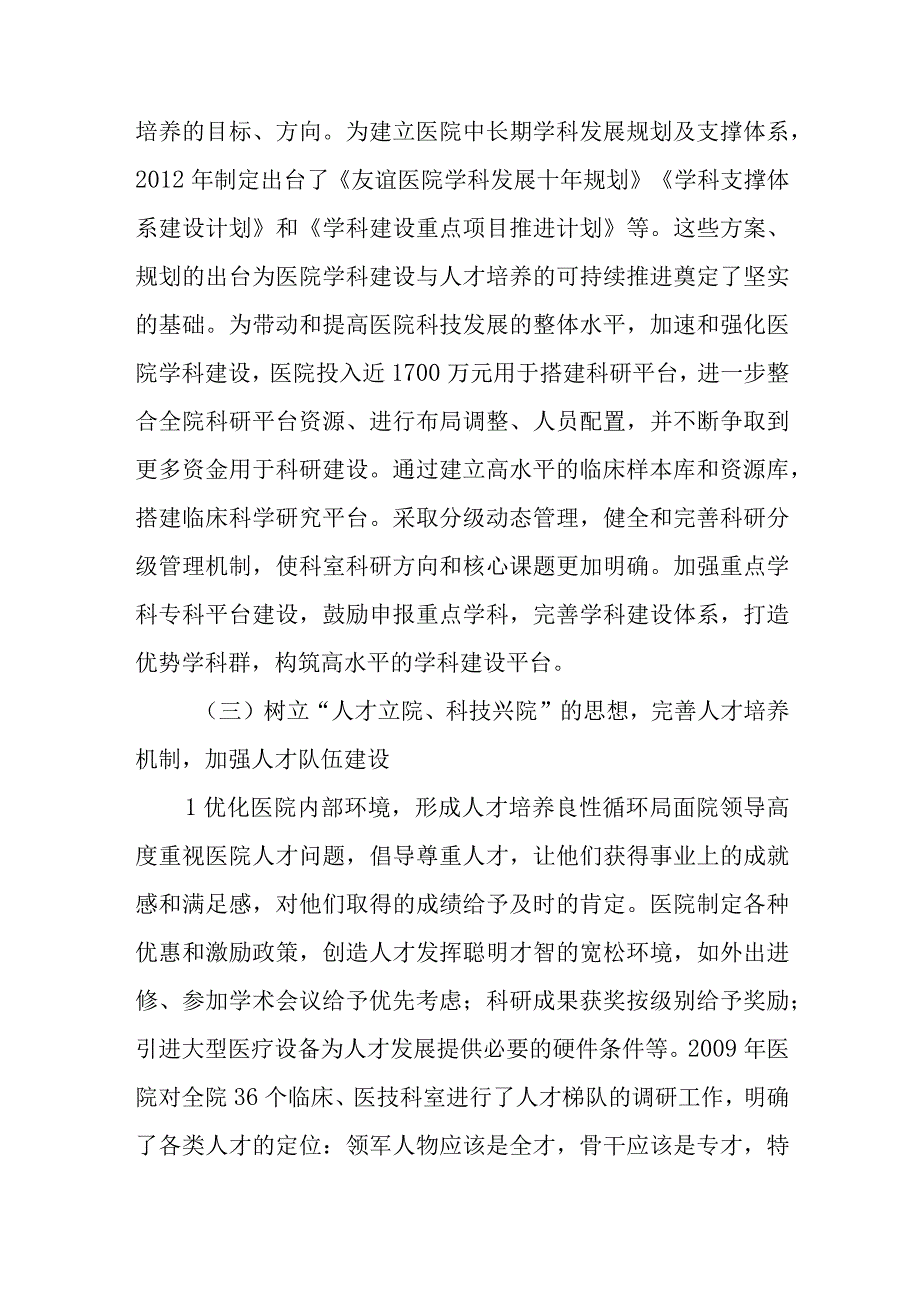 医院人才建设工作计划篇9(1).docx_第2页