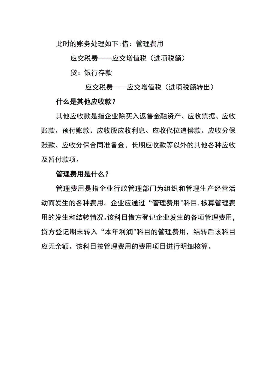 员工差旅费报销的会计账务处理.docx_第2页