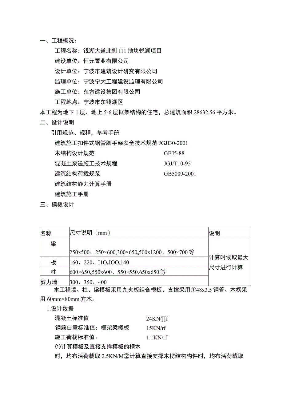 模板专项施工方案2.docx_第2页