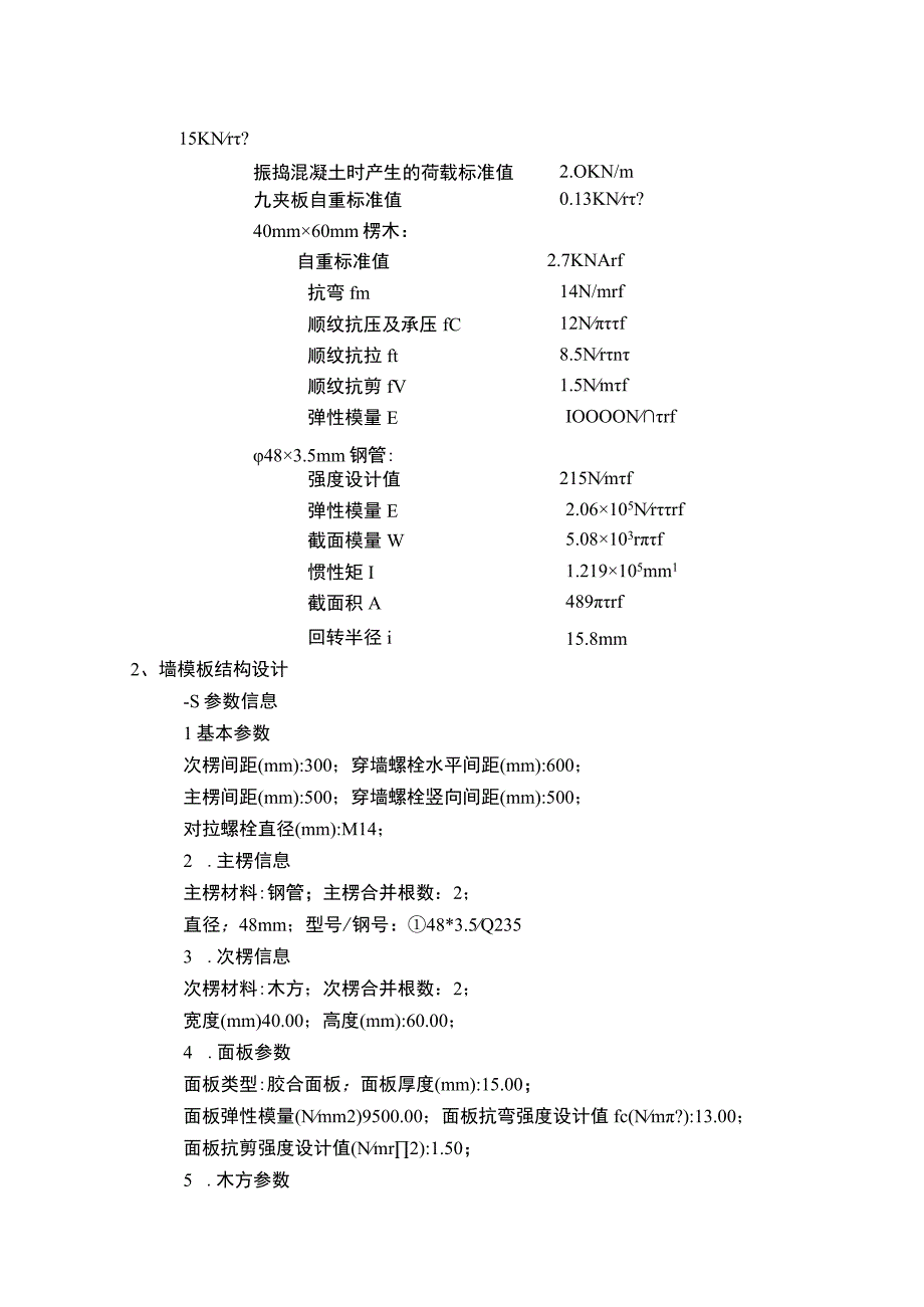 模板专项施工方案2.docx_第3页