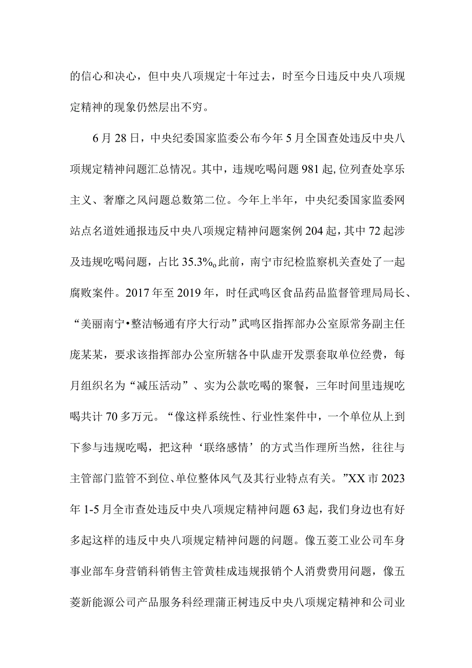 村支书读论党的自我革命个人心得体会 （3份）.docx_第3页