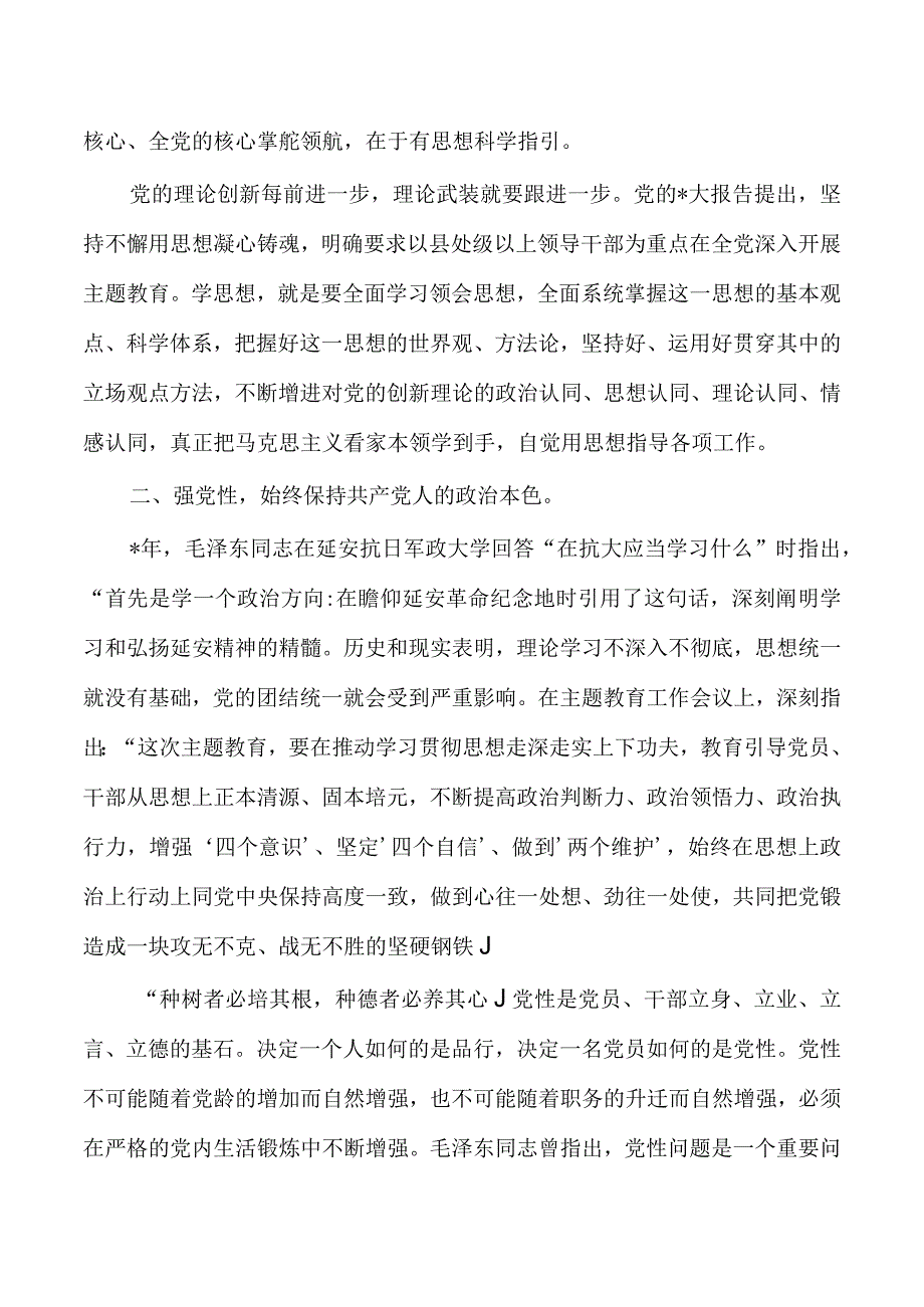 商务系统教育活动党课讲稿.docx_第2页