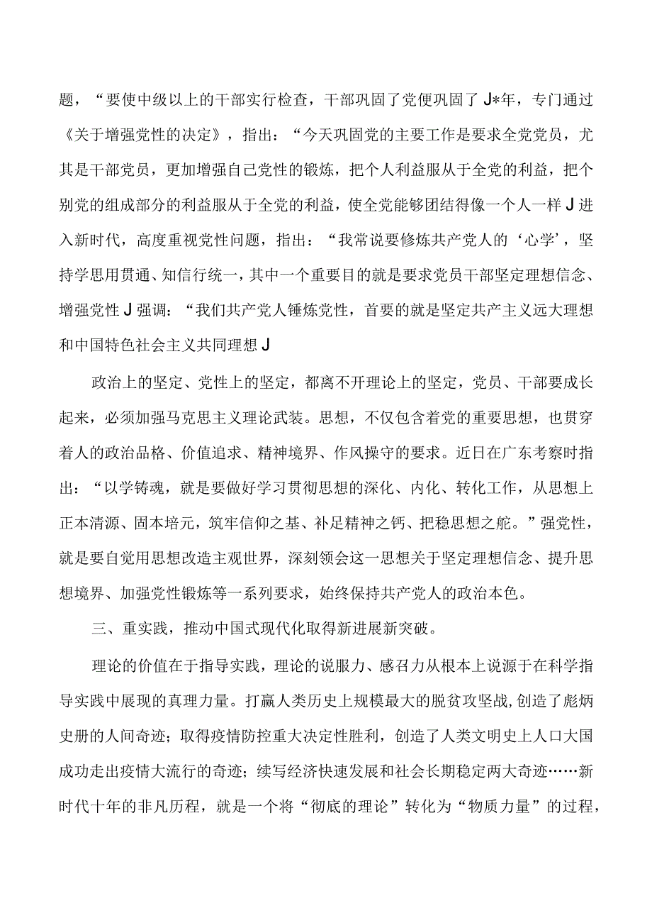 商务系统教育活动党课讲稿.docx_第3页