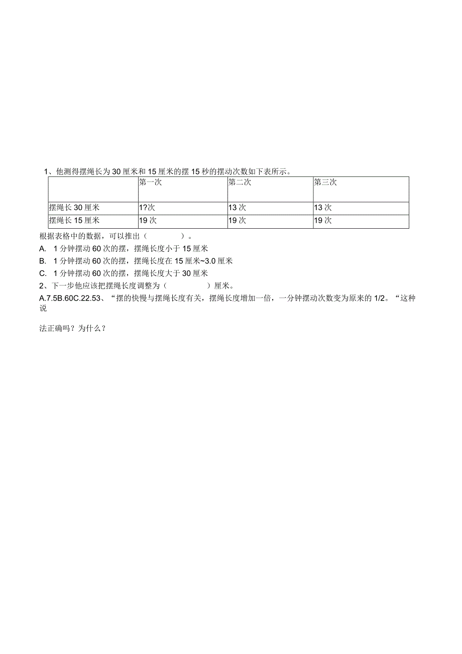 教科版科学五上3.6《制作钟摆》课后练习.docx_第2页