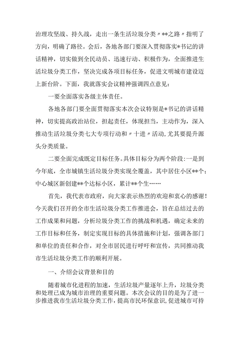 市长在全市生活垃圾分类工作推进会主持词.docx_第2页