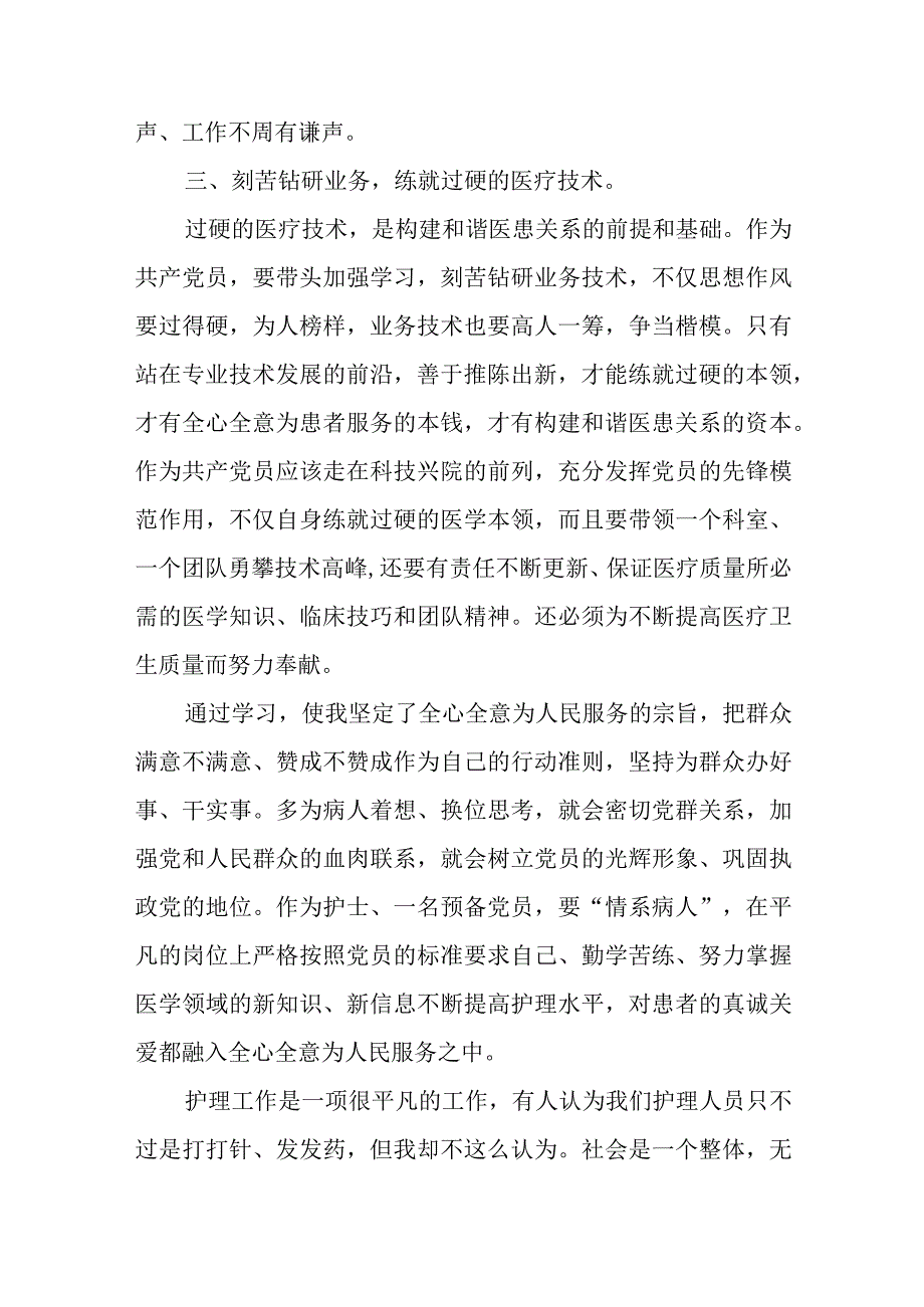 医疗廉洁自查自纠报告 篇3.docx_第3页