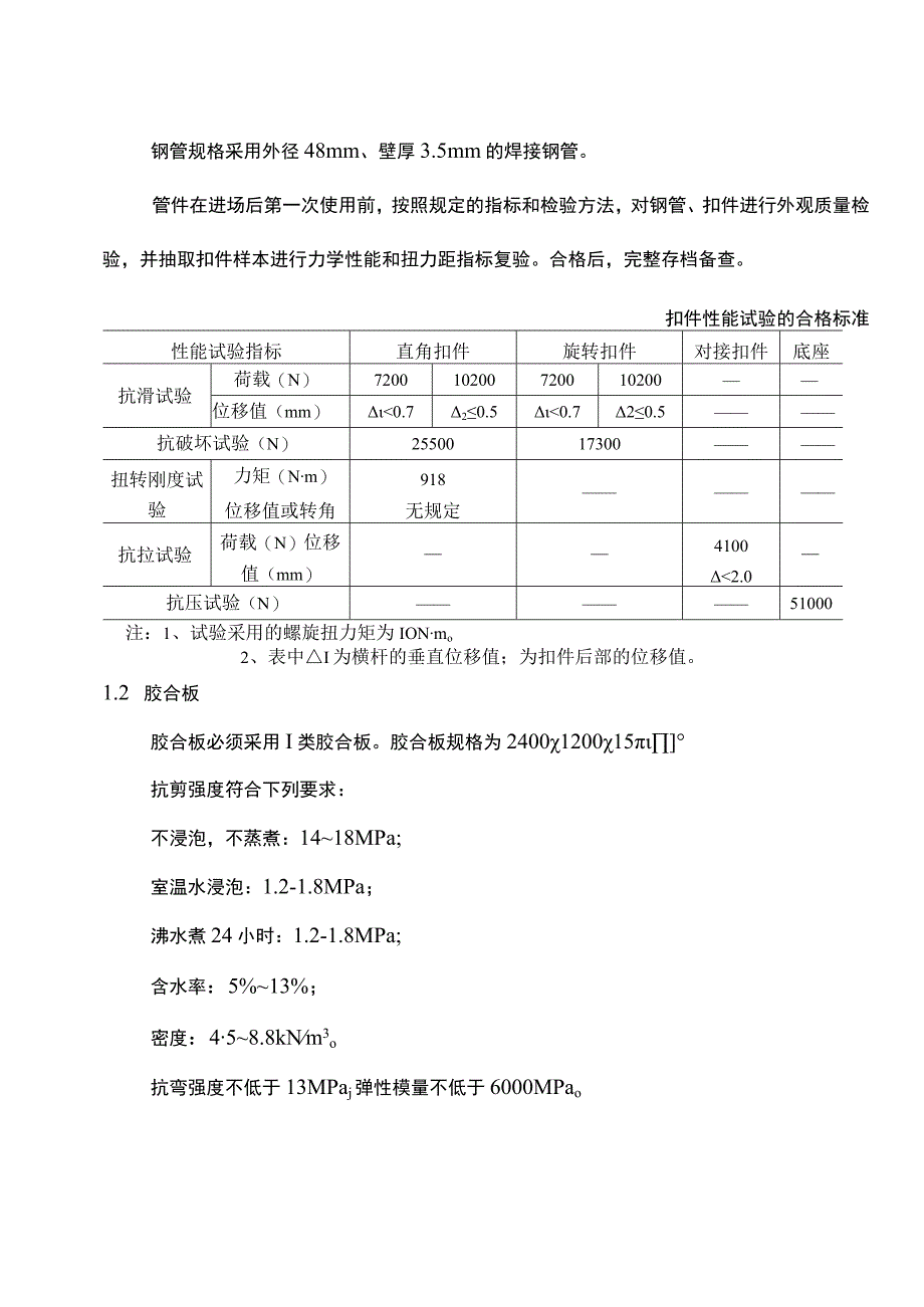 某高速公路现浇箱梁支架模板专项施工方案.docx_第2页