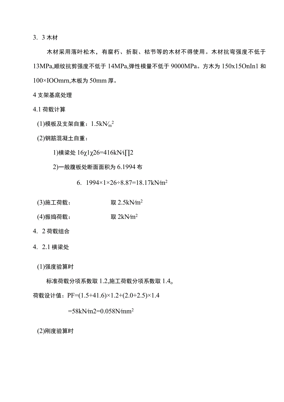 某高速公路现浇箱梁支架模板专项施工方案.docx_第3页