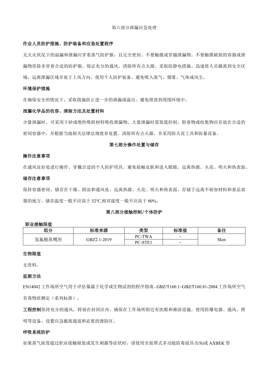 氢氰酸蒸熏剂-安全技术说明书MSDS.docx_第3页