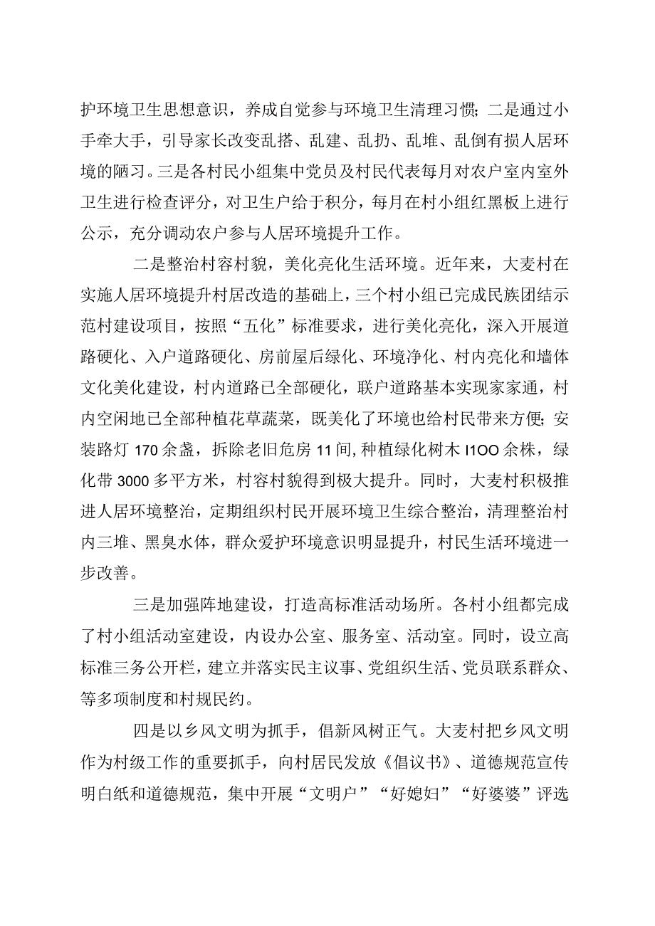 村“人居环境提升”创建工作典型材料.docx_第2页