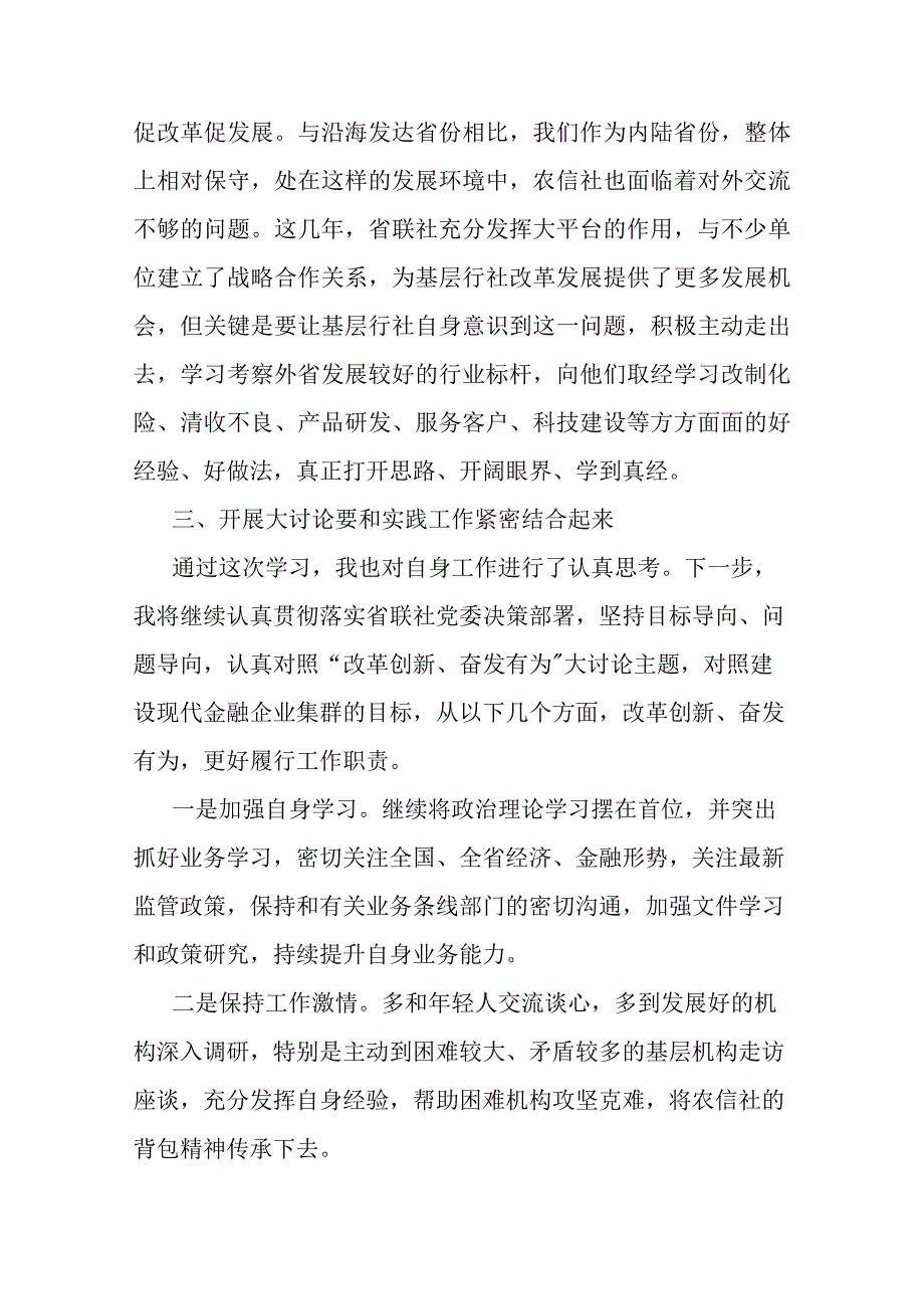 开展“改革创新、奋发有为”大讨论活动学习发言材料二篇.docx_第3页