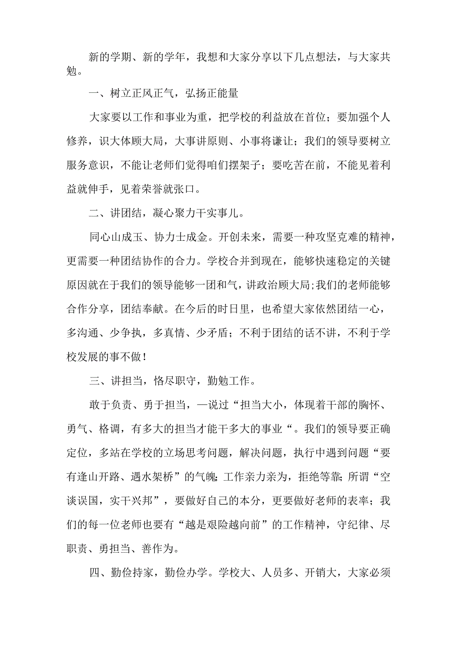 在新学期全校教职工大会上的讲话.docx_第2页