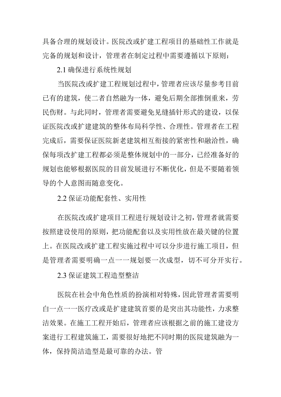 医院人才建设工作计划篇14.docx_第3页