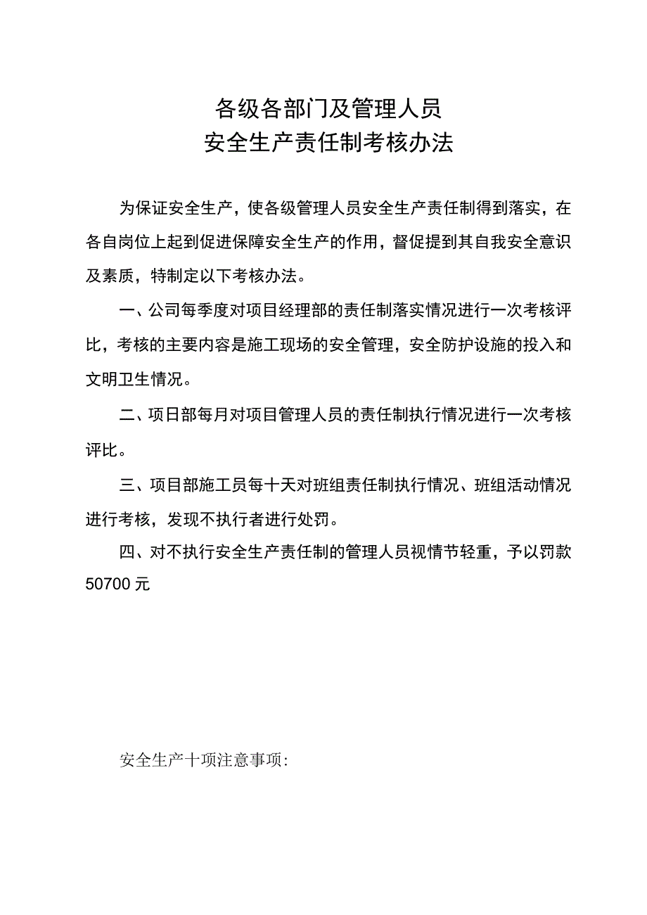 各级各部门安全生产责任制考核办法范文.docx_第3页