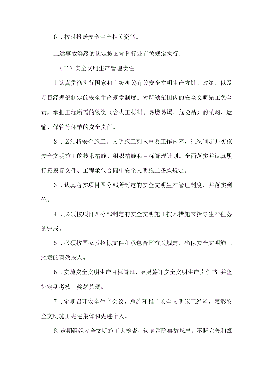 沥青拌合站安全目标责任书.docx_第2页